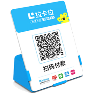 玉树拉卡拉全能收款Q码